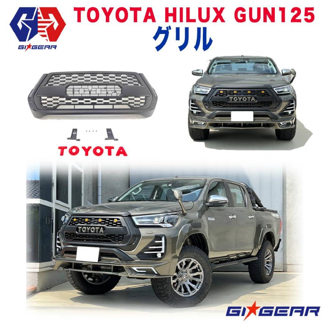 GUN125 HILUX ハイラックス 後期 フロントグリル　LED付き