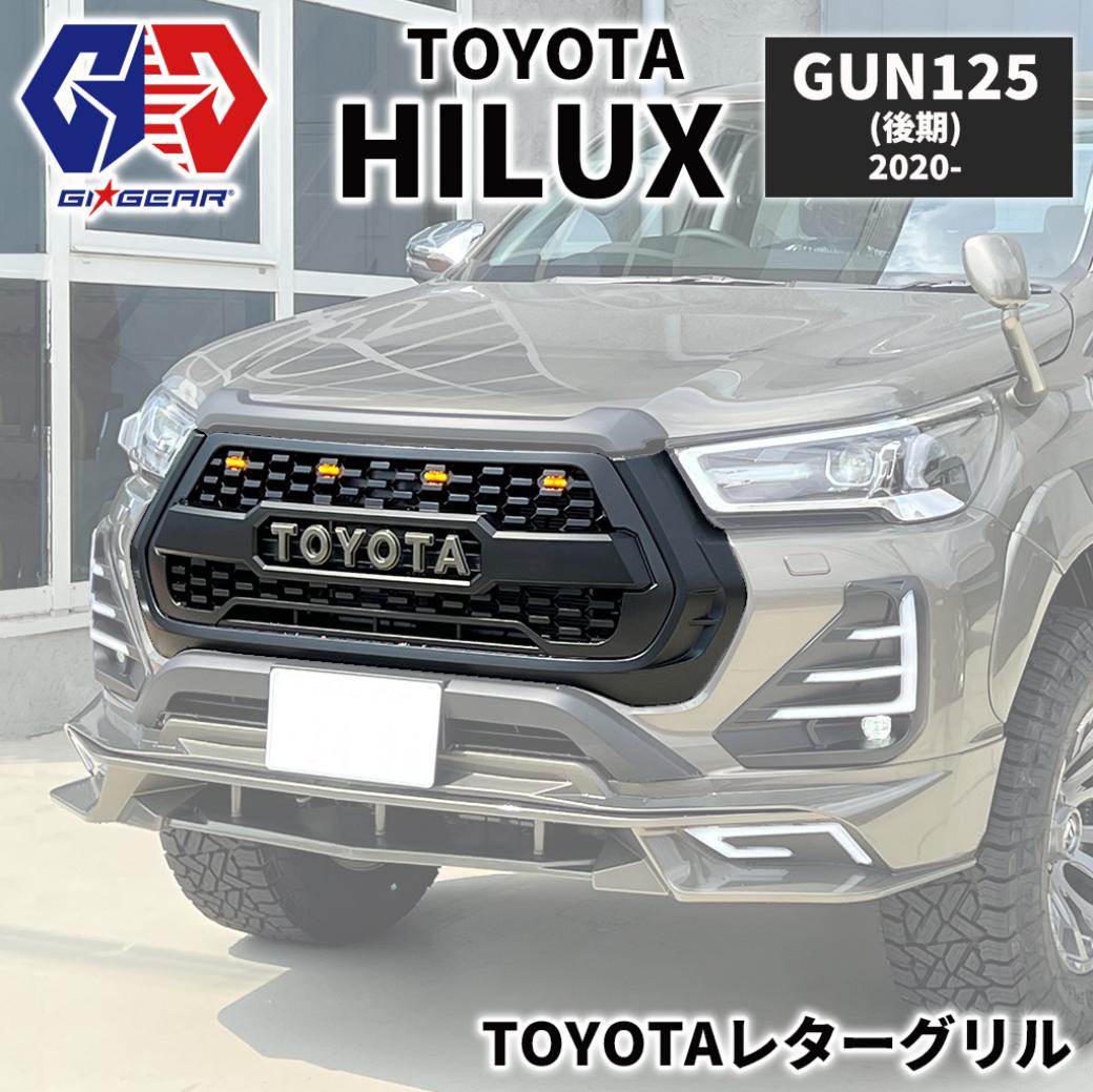 楽天市場】【GI☆GEAR(ジーアイギア)社製】トヨタ ハイラックス
