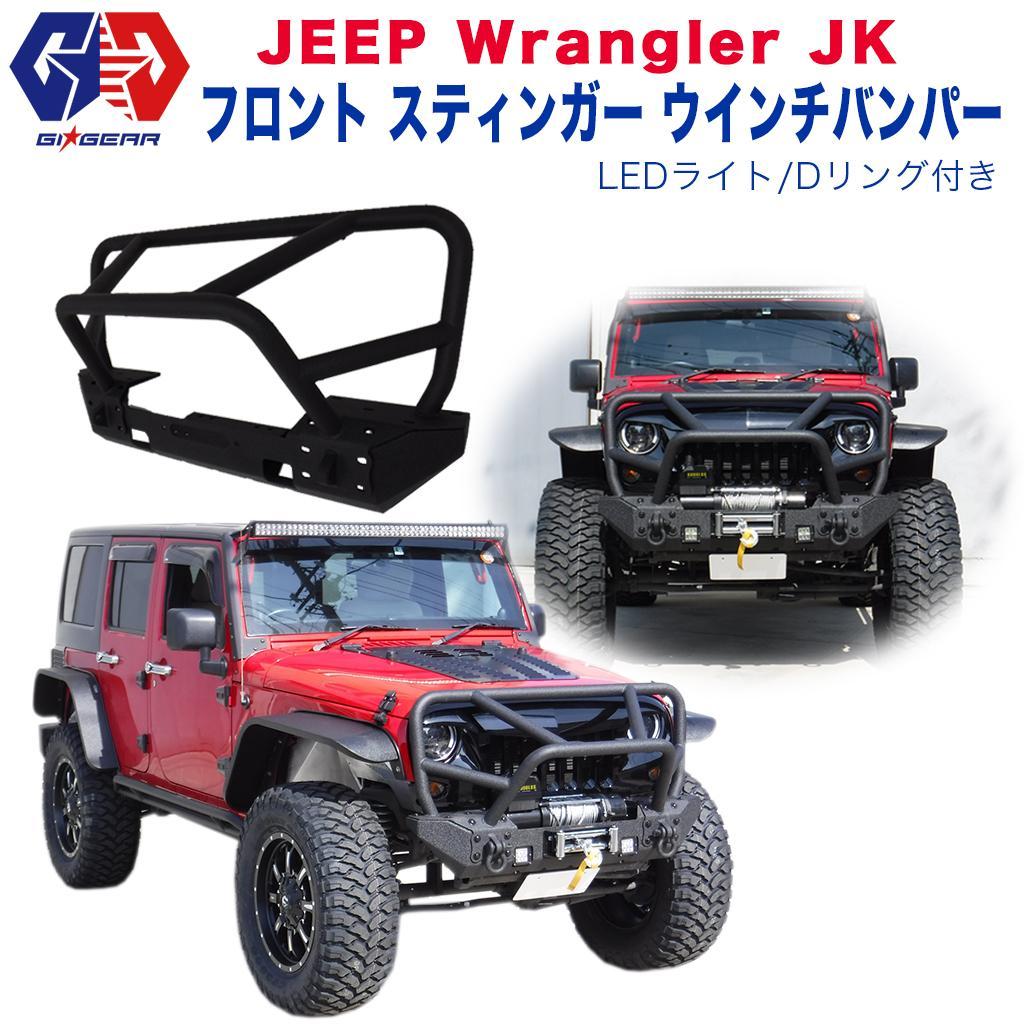 Gi 車用品 Gear ジーアイ ギア 社製 Gi Gear ジープ ラングラー Paradigm パラダイム Wrangler グリルガード付き オフロード フロント ブルバー ウインチマウント付き スチール製 マッドブラック Jeep Wrangler Jk 全車 07 18 レビュークーポン対象商品