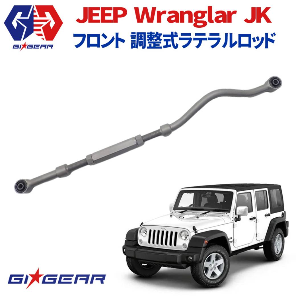synergy ジープ　jkラングラー　ラテラルロッド トラックバー 楽天市場】07-18y ジープ ラングラー JK 4ドア/2ドア トラック