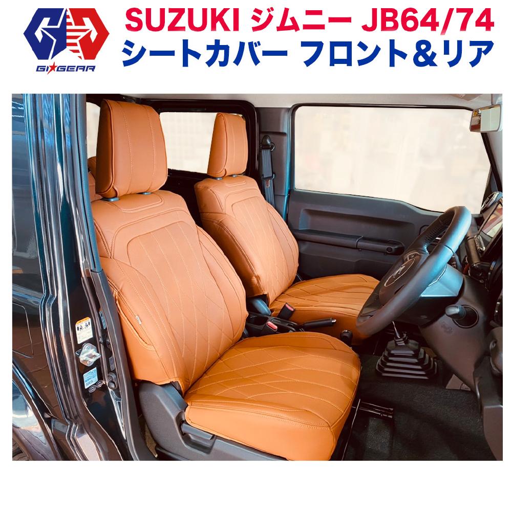 ジムニーjb64 シエラjb74 各種レザーカバー6点セット ジムニー ジムニーシエラ JB64 JB74 XC XLグレード 専用 高級