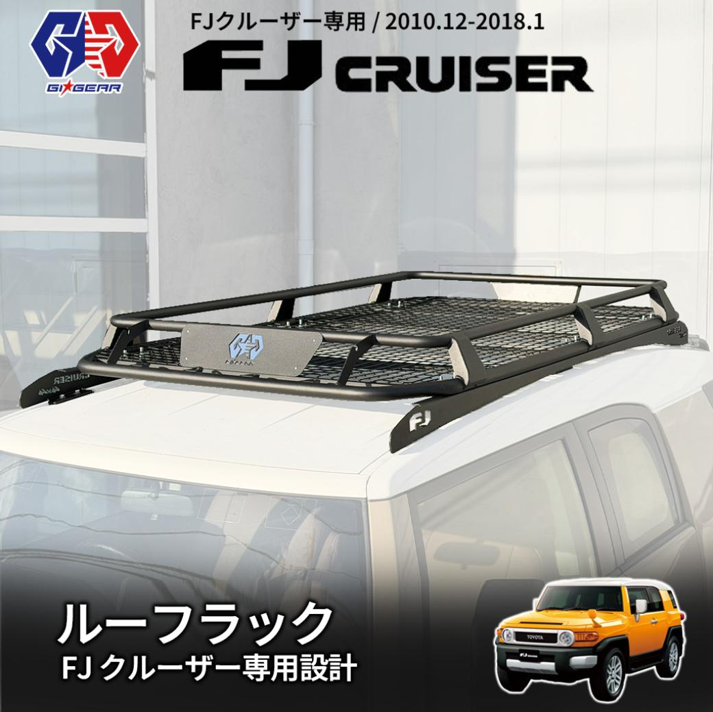 【ポイント10倍！】【GI★GEAR (ジーアイ・ギア) 社製】オフロード ルーフラック ルーフキャリア (ライトマウント4個付き) TOYOTA FJクルーザー 2010年12月(平成22年)～2018年1月(平成30年) FJ CRUISER オフロードルーフラックカーゴ カスタム パーツ 外装