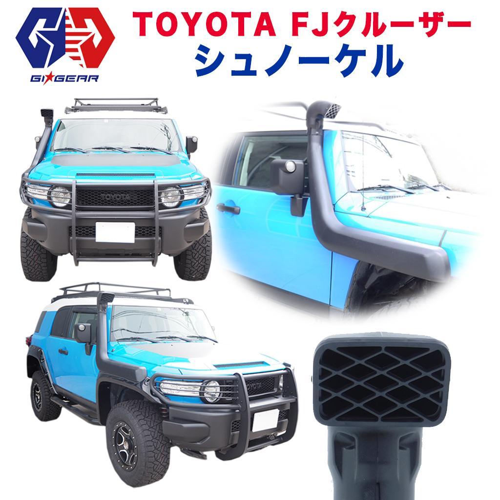 楽天市場】【GI☆GEAR(ジーアイギア)社製】トヨタ FJクルーザー 3