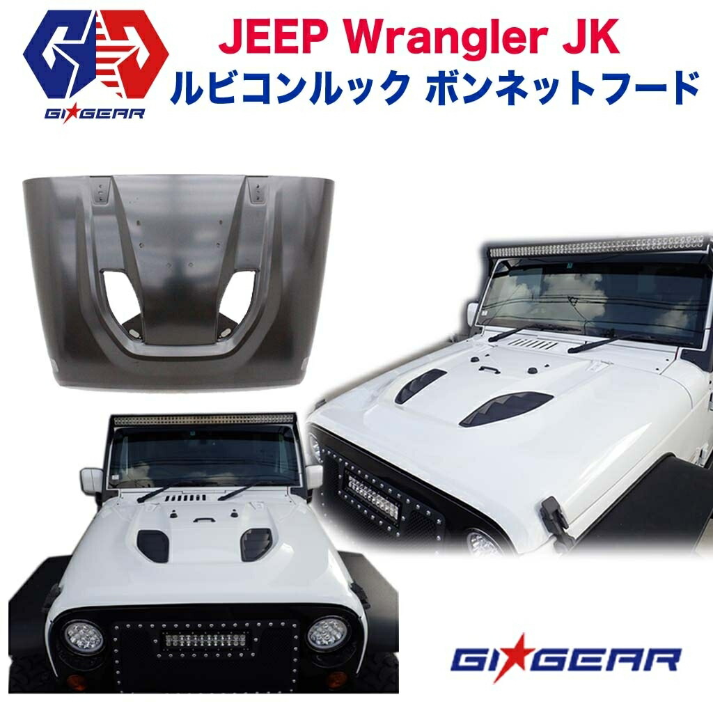 【ポイント10倍！】【GI★GEAR (ジーアイ・ギア) 社製】 ジープ ラングラー パラダイム ルビコンルック ボンネット・フード ダブル ダクト ブラック スチール製 paradigm JEEP WRANGLER JK 全車 2007-2018 パーツ