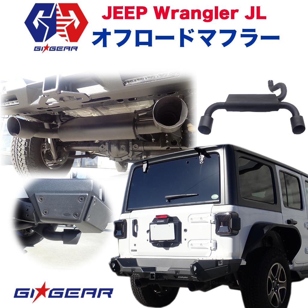 オックスフォードブルー JEEP JK ラングラー 2本出し 13Φ マフラー