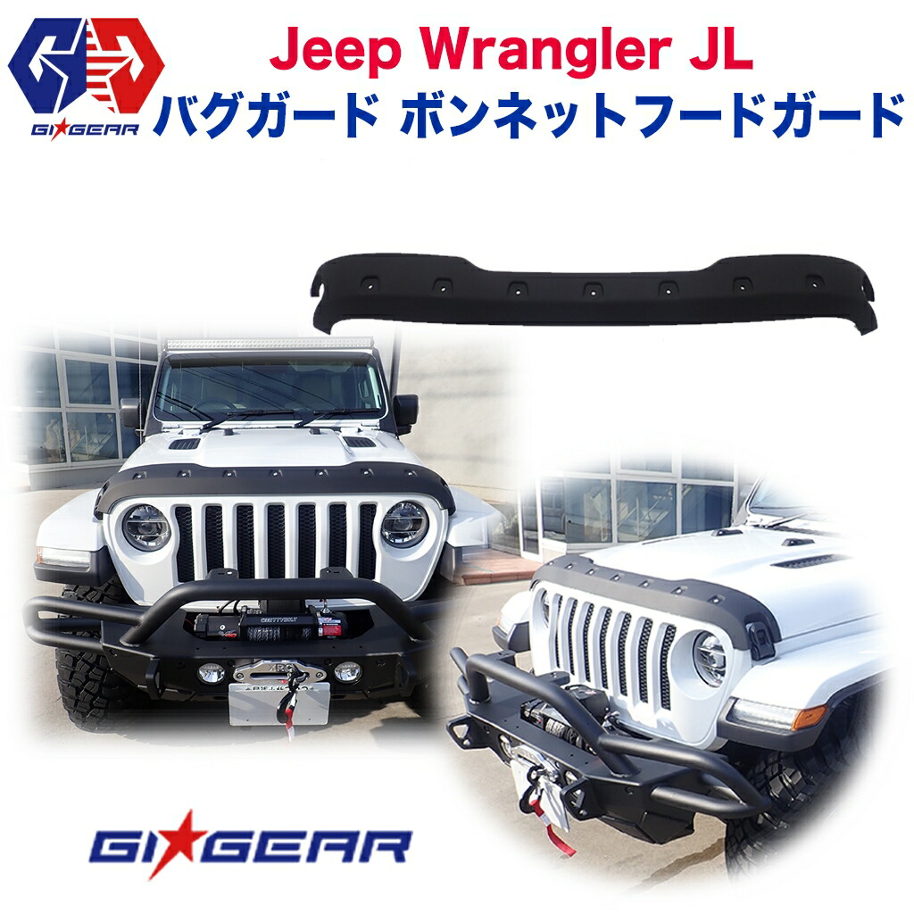 【GI GEAR(ジーアイギア)社製】 ジープラングラー JL バグガード ボンネットフードガード Jeep WRANGLER JL 2019年-現行 Jeep Gladiator ジープ グラディエーター JT 4ドア 2020年-現行