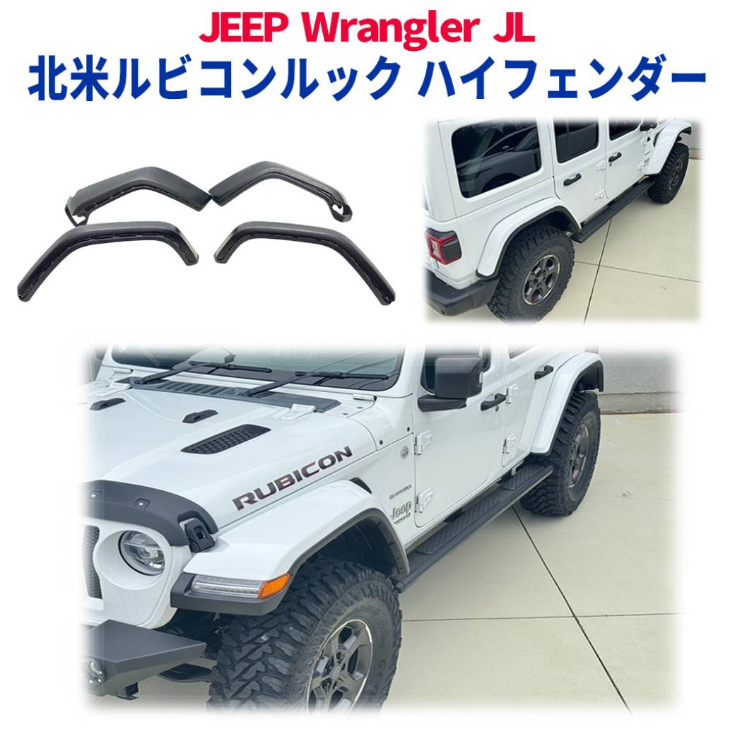 楽天市場】フェンダーフレアエクステンション JEEP JLラングラー