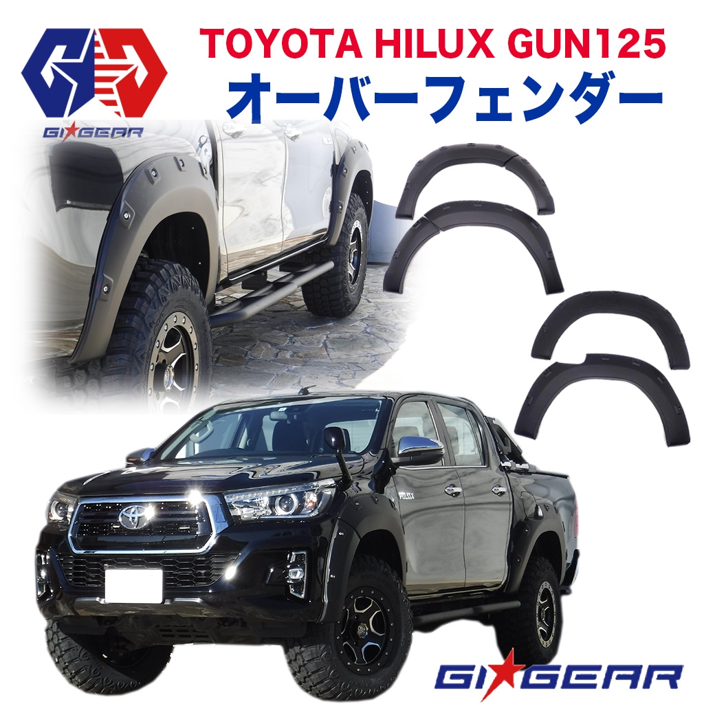 Gi Gear ジーアイ ギア 大宮製 トヨタ ハイラックス レボ Gun125 Rocco ロコ文体 向正面バンパー専用 ポッケスタイル 襲泥よけ フェンダーモール 墨染め 黒toyota Hilux Revo 17年歯 年前期 オフロード カスタム Diy Corpo Pasteur Fr