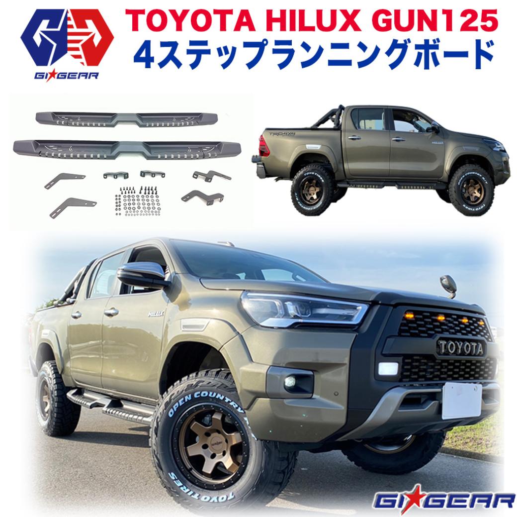 史上最も激安 4ステップ サイドステップ ランニングボード 一台分HILUX