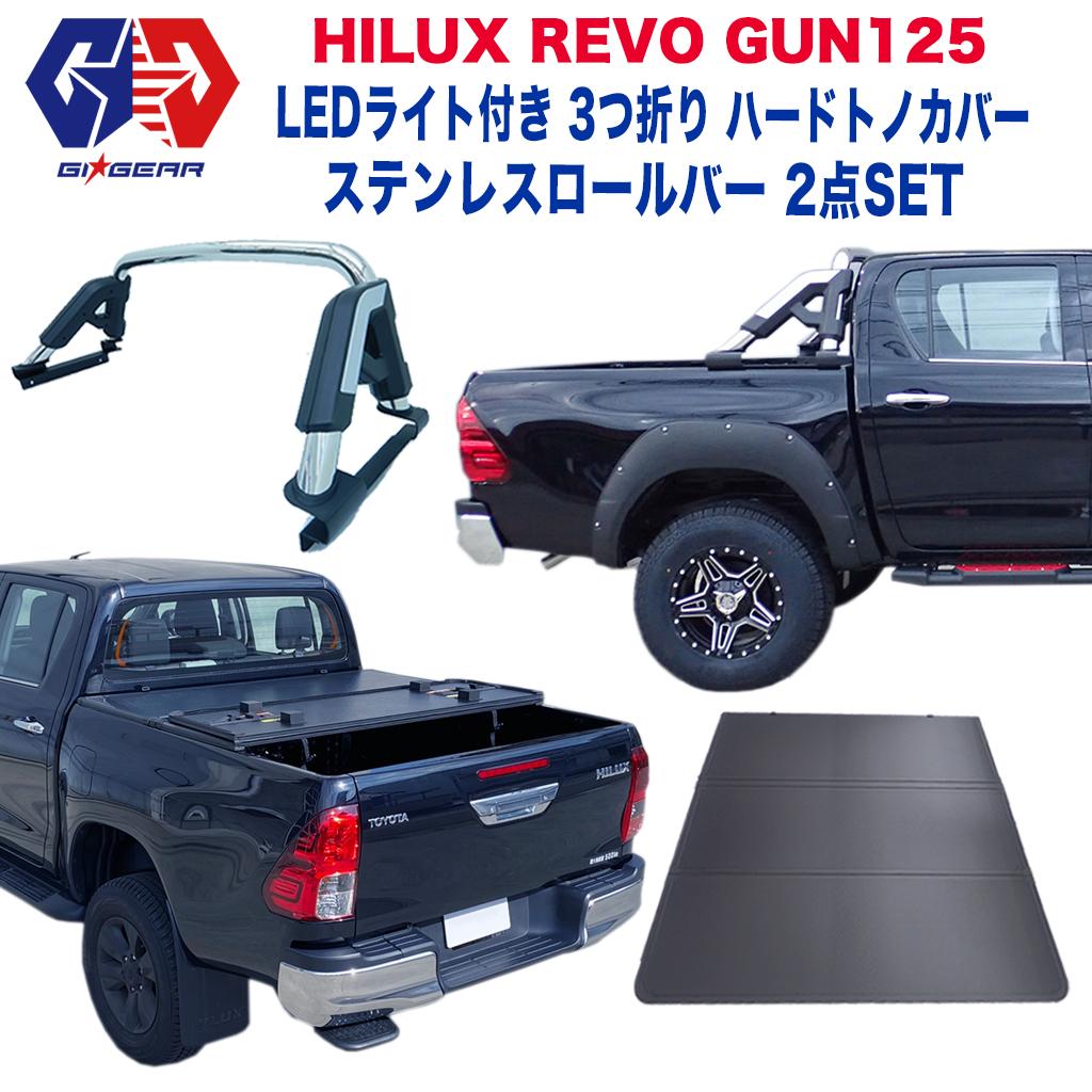 Revo 車用品 カスタム パーツ トヨタ Gun125 ハードトノカバー レビュークーポン対象商品 ステンレスロールバー お得 その他 ジーアイ ギア 2点セット 17年 レボ パーツ ガード 社製 Gi Gear 3つ折り Hilux スポーツバー Toyota Dolonco ドロンコ