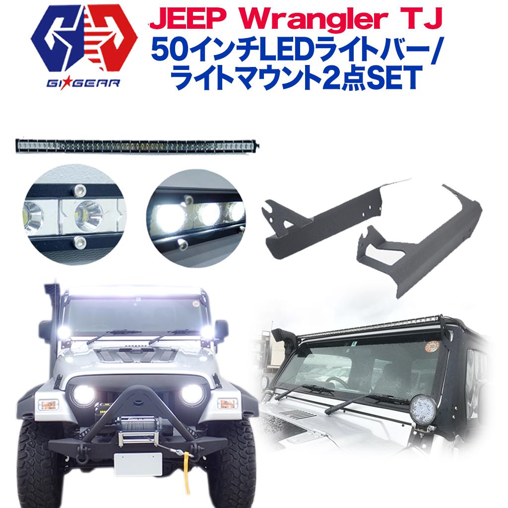 楽天市場 Gi Gear ジーアイ ギア 社製 ジープ ラングラー Tj 2点セット Ledライトバー 50インチ ルーフライト ストレートledバー ライトマウント スチール 黒 バーマウント ブラケット Jeep Wrangler Tj 1997年 06年 Dolonco ドロンコ