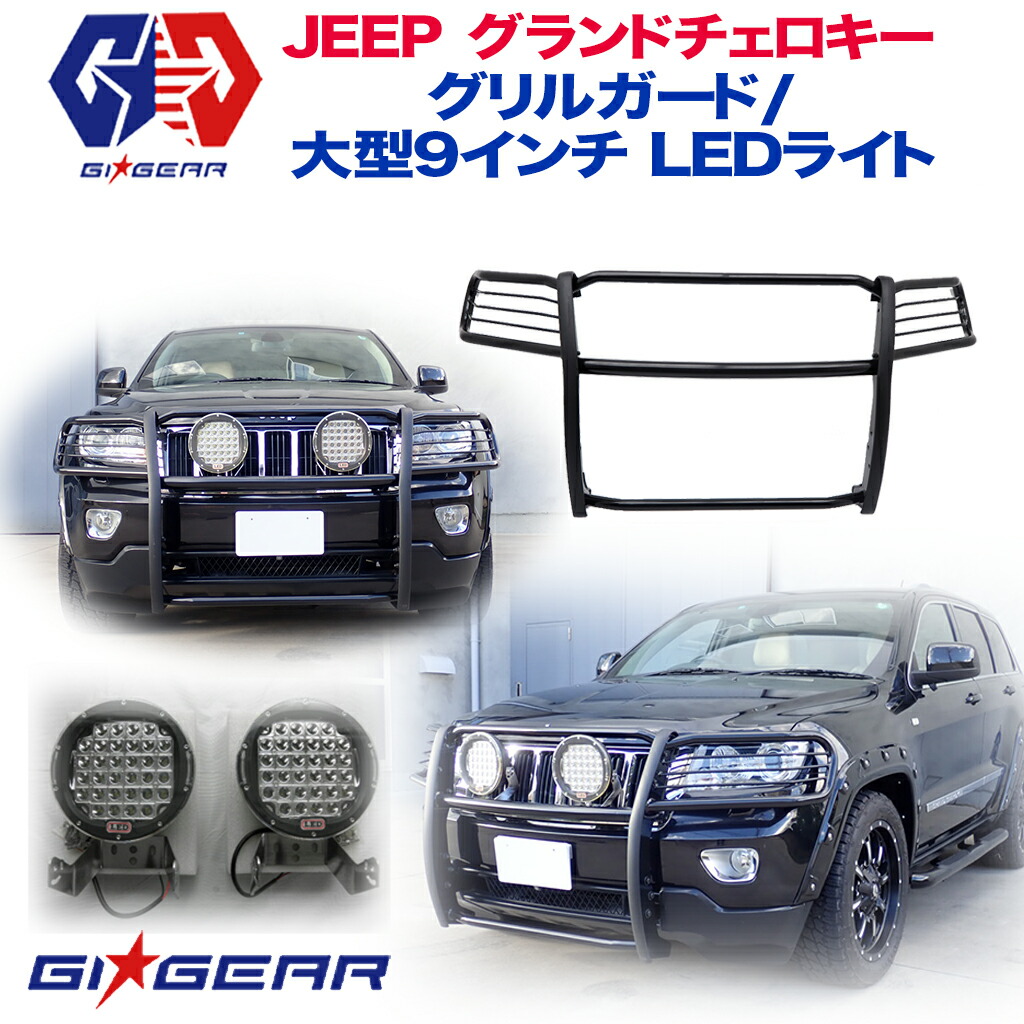 楽天市場】【GI☆GEAR (ジーアイ・ギア) 社製】JEEP グランド