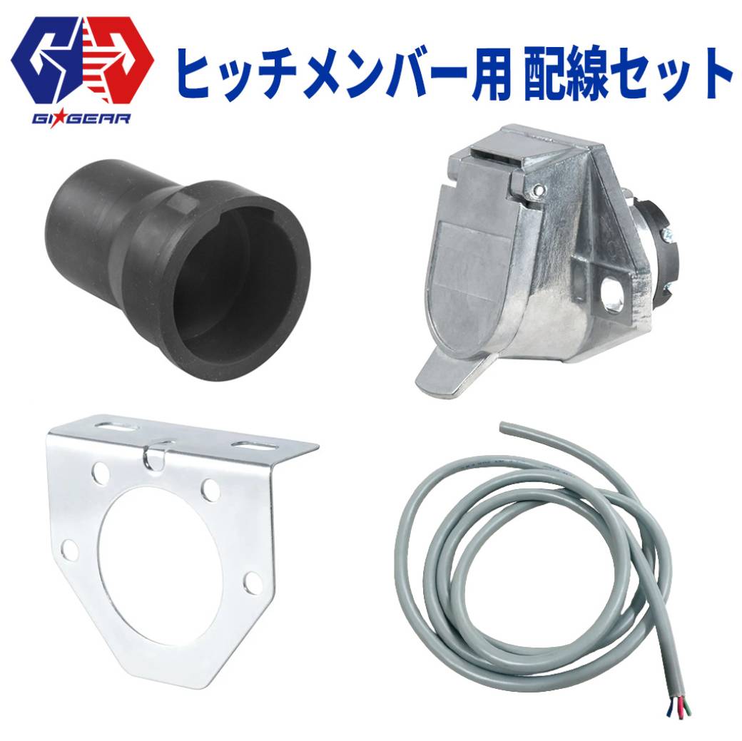 ステップワゴン用SOREX トレーラー用ヒッチ 配線付き ステップワゴン用SOREX トレーラー用ヒッチ 配線付き