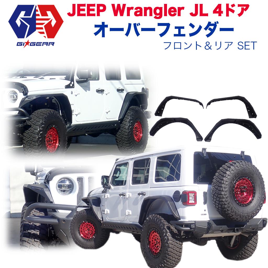 楽天市場】エルフォード ラングラー JL オーバーフェンダー 25mm