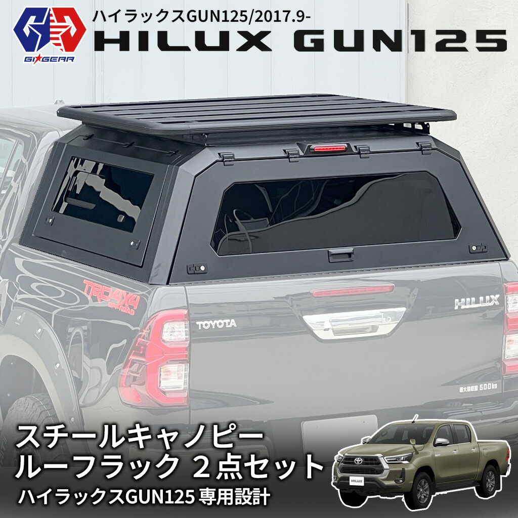 【ポイント10倍！】【GI★GEAR (ジーアイ・ギア) 社製】スチールキャノピー＆ルーフラック 2点セット (スライドウィンドウ) TOYOTA ハイラックス GUN125 前期 後期 2017年9月(平成29年)～ X Z GR SPORT Black Rally Edition荷台 ベッドカバー ルーフラック