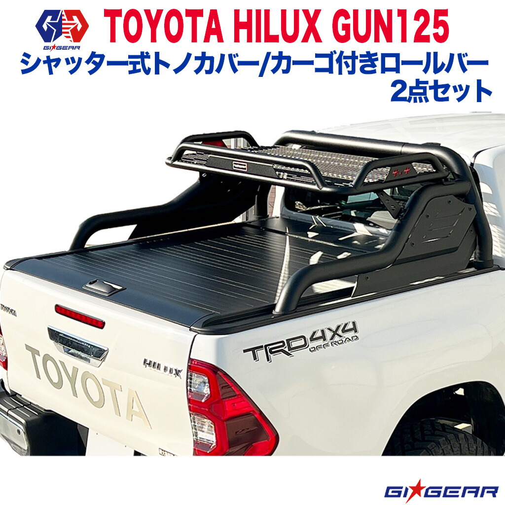 楽天市場】【GI GEAR (ジーアイ・ギア) 社製】ハイラックス レボ ルーフラック クロスバーHILUX REVO GUN125 2017年～ ルーフキャリア  ルーフボックス【】 カスタム パーツ カーパーツ カスタムパーツ 部品 : DOLONCO（ドロンコ）