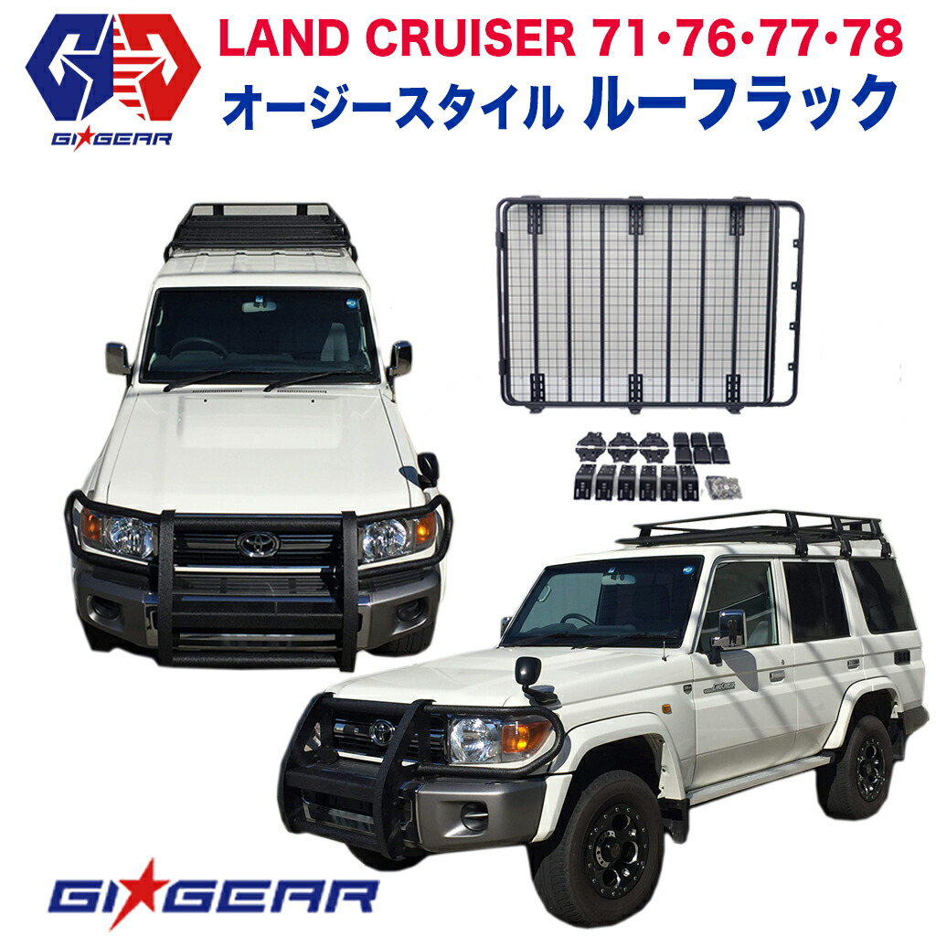 楽天市場】【GI☆GEAR (ジーアイ・ギア) 社製】ランドクルーザー プラド150 ルーフラック ルーフキャリアTOYOTA トヨタ LAND  CRUISER PRADO ランクル プラド プラド150 中期・後期 外装パーツ カスタム パーツ : DOLONCO（ドロンコ）