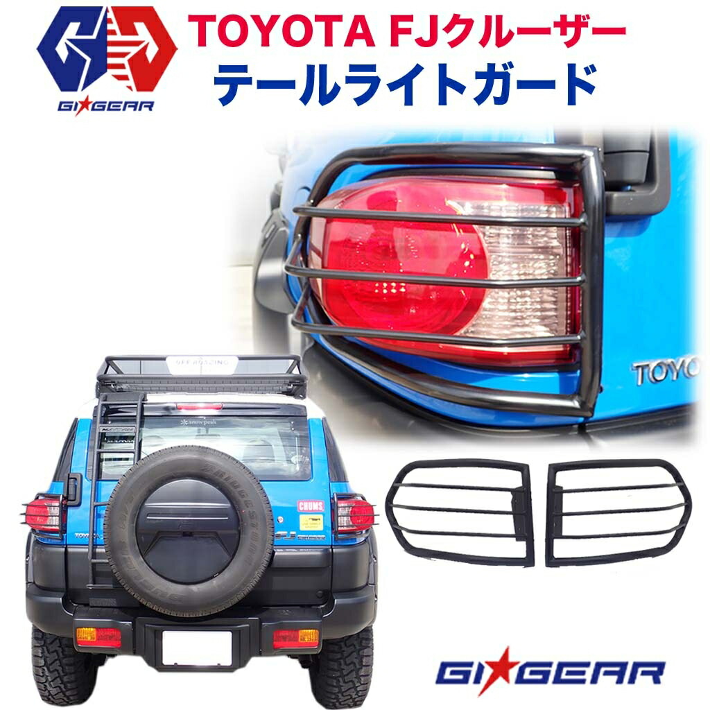 楽天市場】【GI☆GEAR(ジーアイギア)社製】トヨタ FJクルーザー 3