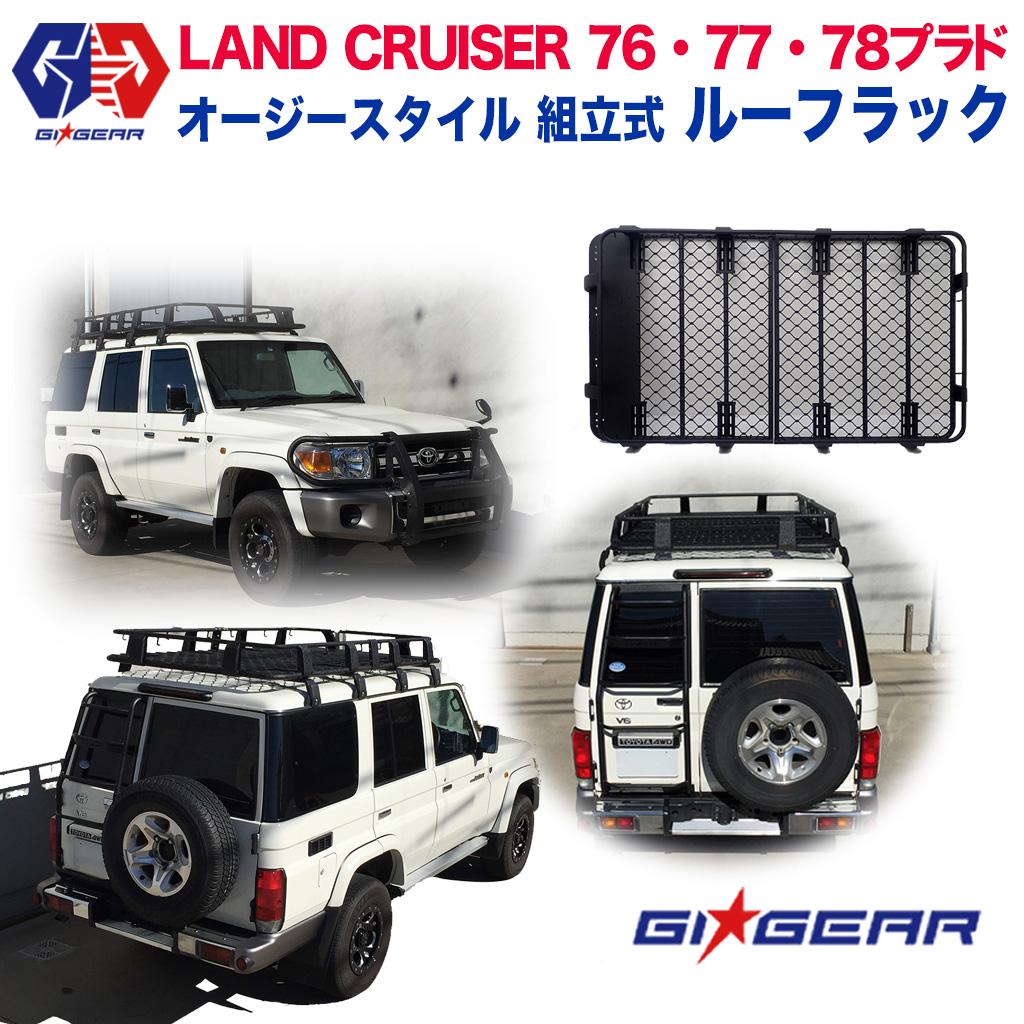 楽天市場 レビューキャンペーン対象商品 Gi Gear 社製 オージースタイル ルーフラック ルーフキャリア Toyota トヨタ Land Cruiser 76 ランドクルーザー76 ランクル76 ランクル 76 復刻版 2014 Dolonco ドロンコ