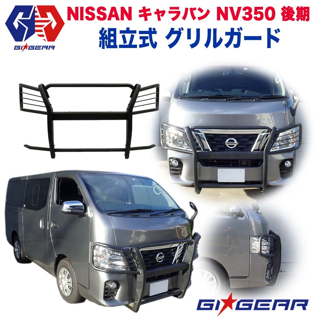 楽天市場】【GI GEAR (ジーアイ・ギア) 社製】NISSAN キャラバン オフ