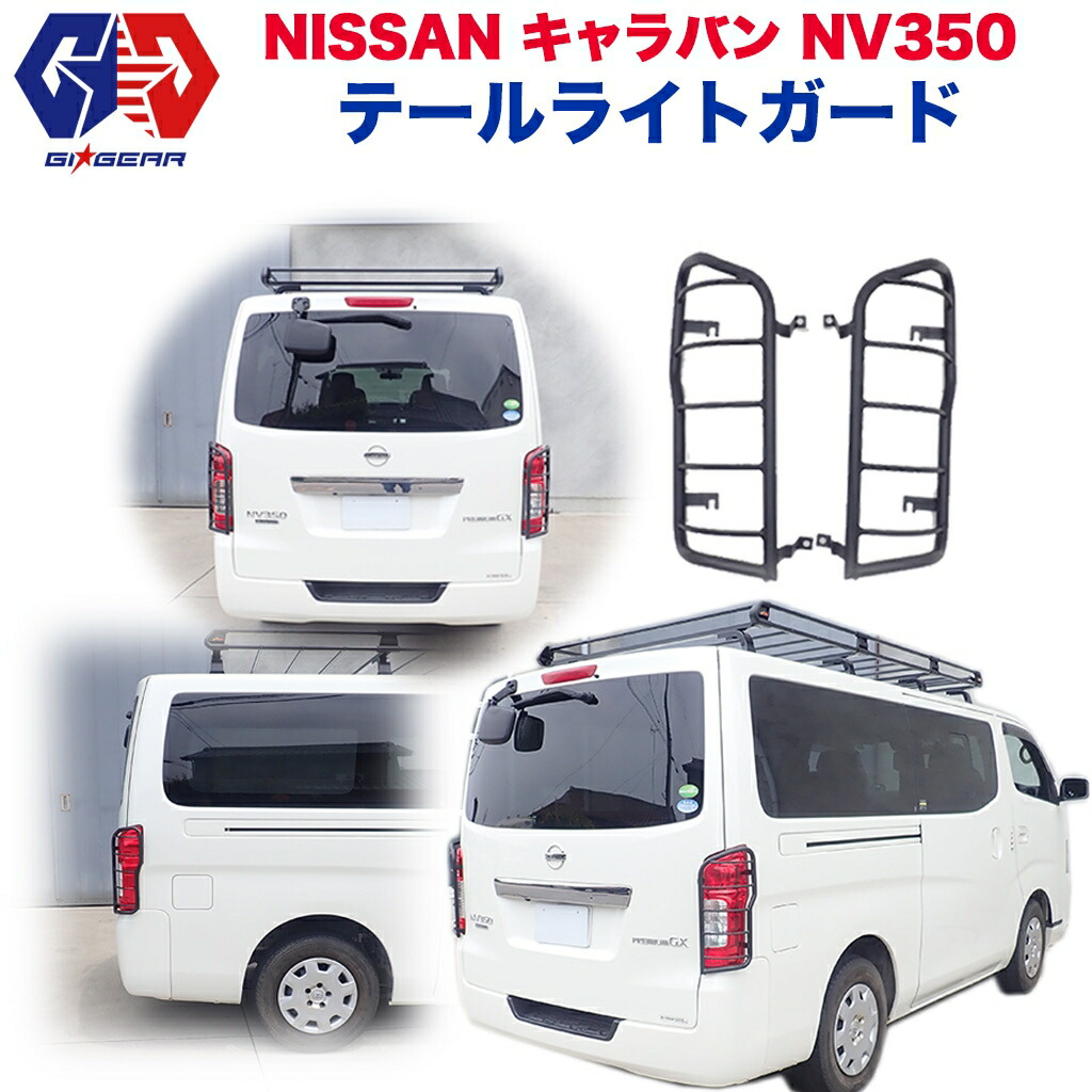 楽天市場】【WINBO正規品】 日産 NV350キャラバン E26系 KS4E26