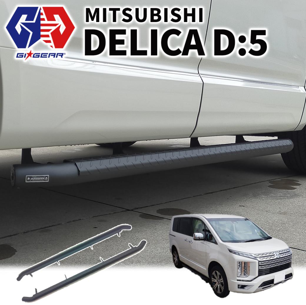 デリカ D5 MADLYS サイドステップ TYPE-2 MADLYS デリカD5 サイドステップ TYPE-2 マットブラック D:5 CV