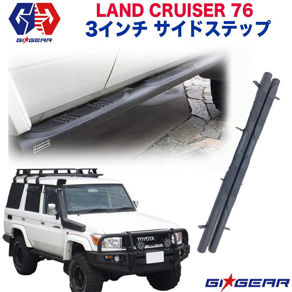 ランクル70 GRJ76 再販70 サイドステップ 楽天市場】トヨタ ランドクルーザー 70 76 再再販 サイド