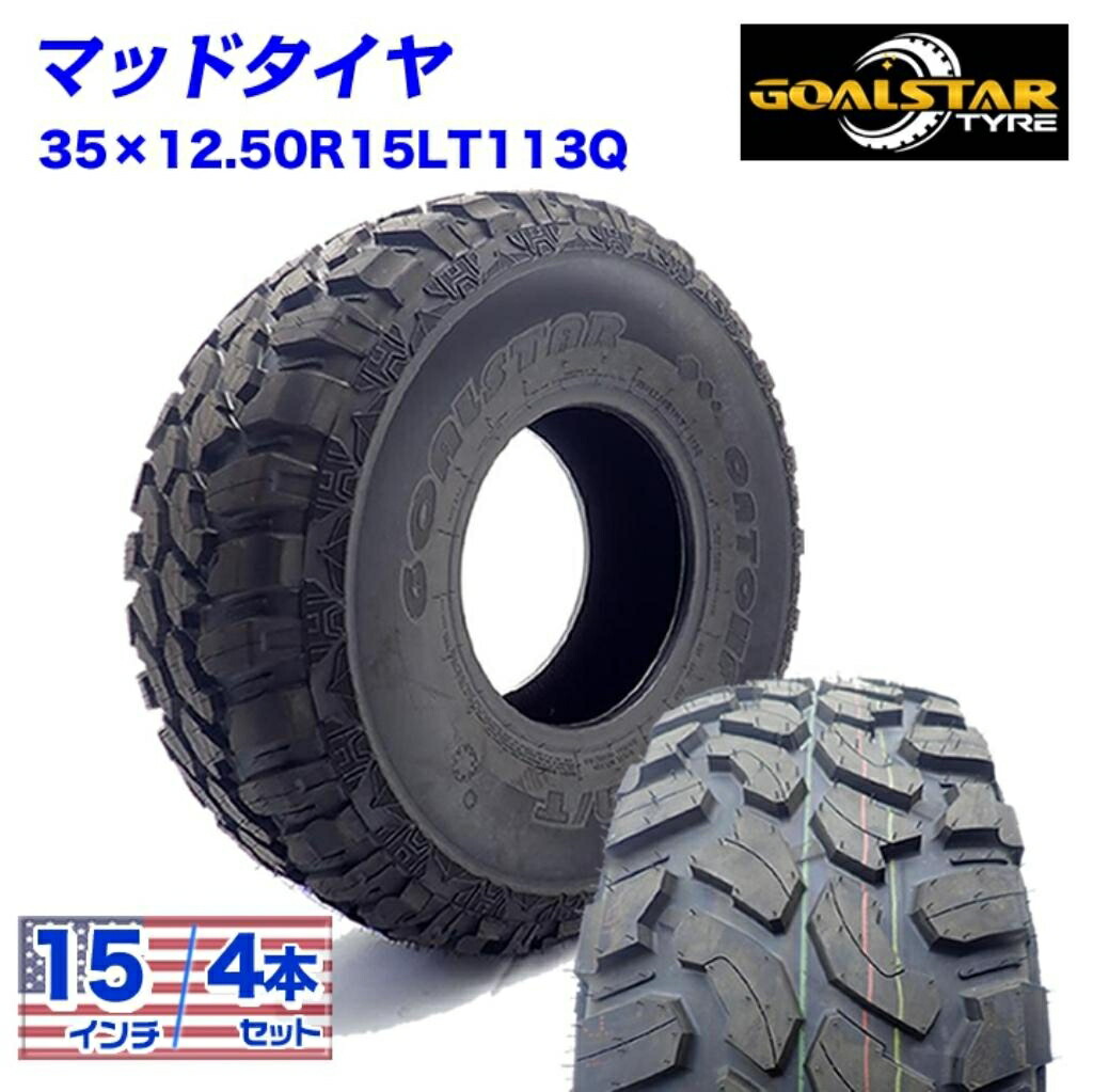 楽天市場 Goalstar社製 ゴールスター 正規品 15インチ マッドタイヤ 4本セット 35x12 50r15lt 113q Dolonco ドロンコ