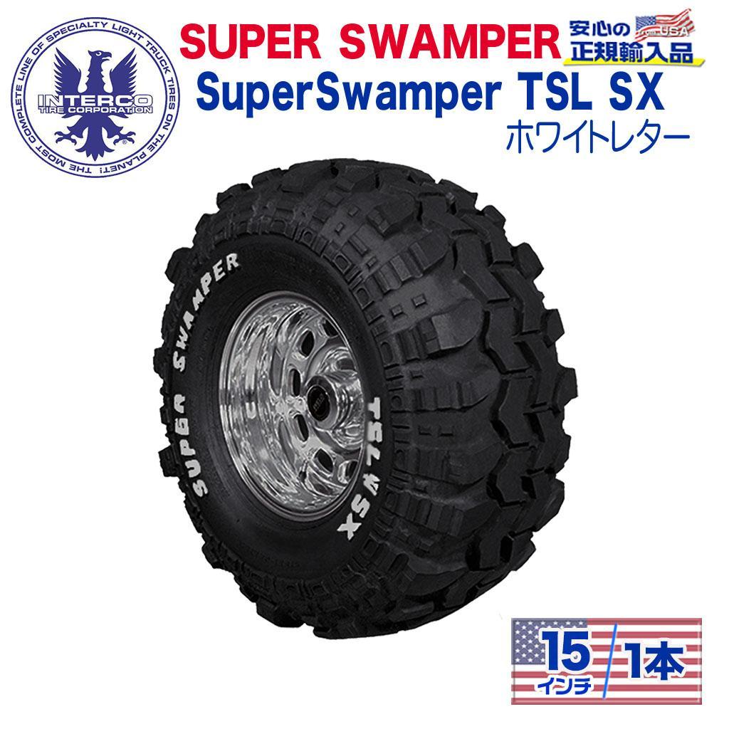 【INTERCO TIRE (インターコタイヤ) 日本正規輸入総代理店】タイヤ1本SUPER SWAMPER (スーパースワンパー) Super Swamper TSL SX (スーパースワンパー )29x10.5/15LT ホワイトレター バイアス|DOLONCO(ドロンコ)