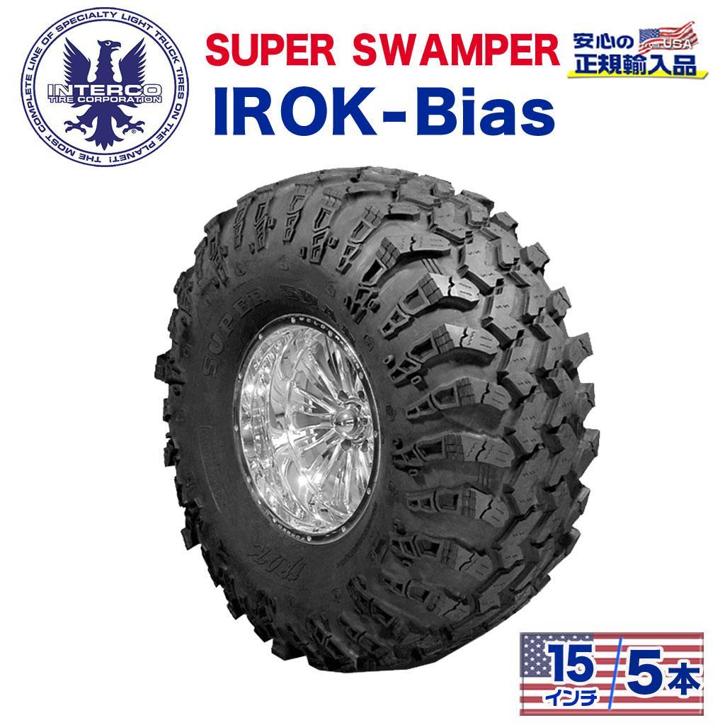 【INTERCO TIRE (インターコタイヤ) 日本正規輸入総代理店】タイヤ5本SUPER SWAMPER (スーパースワンパー) IROK-Bias (アイロック バイアス)37x14/15LT ブラックレター バイアス｜DOLONCO（ドロンコ）
