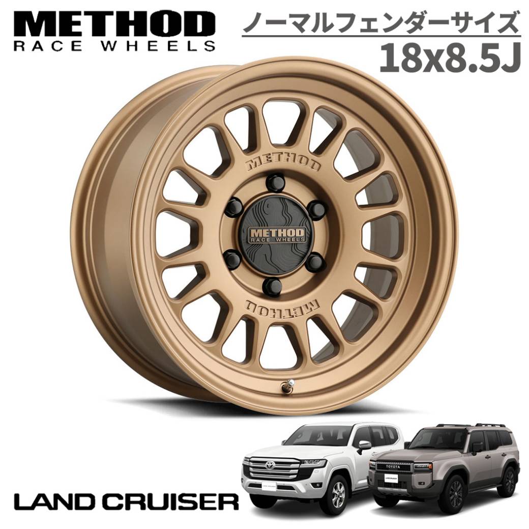 【Method Race Wheels (メソッドレース) 正規代理店】 18インチアルミホイール 1本 MR318 メソッドブロンス 18×8.5 6H139.7 +40 CB106.25 ランドクルーザー250 ランクル250 LC250 ランドクルーザー300 ランクル300 LC300 タンドラ