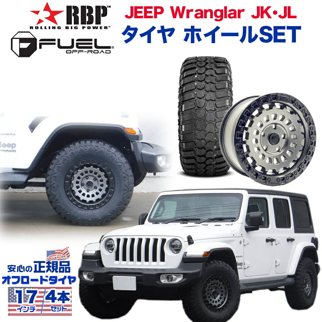 17インチ 17ノーマルフェンダー用 Fuel 4本セット 正規代理店 タイヤホイール Jeep Offroad Rbp 17 8j レビューキャンペーン対象商品 Tire 車用品 127 38 70 17ノーマルフェンダー用 Zephyr 5穴 285 バランス済 Jeep ジープ Jkラングラー Jlラングラー 07年