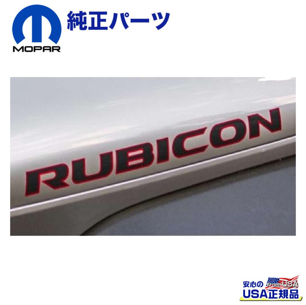 【MOPAR(モパー)USA正規品】 ルビコン 10thアニバーサリー サイド フードデカール/フードステッカー Jeep Wrangler ジープ ラングラー JK