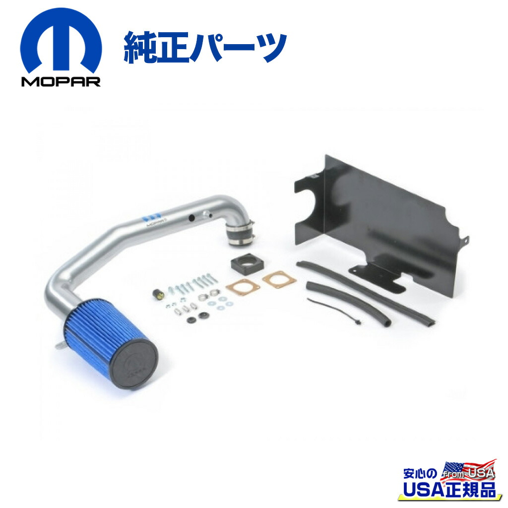 【MOPAR(モパー)USA正規品】 コールドエアインテークキット エアクリーナー 1.8L /2.0L / 2.4L用 Jeep ジープ パトリオット/Dodge ダッジ キャリバー ※ターボ車には適合しません。 55,620円