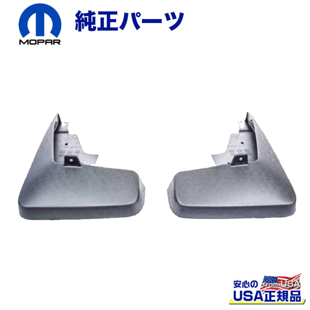 【MOPAR(モパー)USA正規品】 スプラッシュガード / マッドガード フロント用 2ピース ブラック Jeep Patriot ジープ パトリオット 2011年～2016年