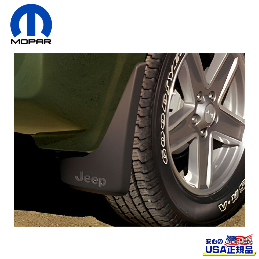 【MOPAR(モパー)USA正規品】 スプラッシュガード / マッドガード リア用 2ピース (JEEPロゴ入り) Jeep Patriot ジープ パトリオット 2011年～2016年