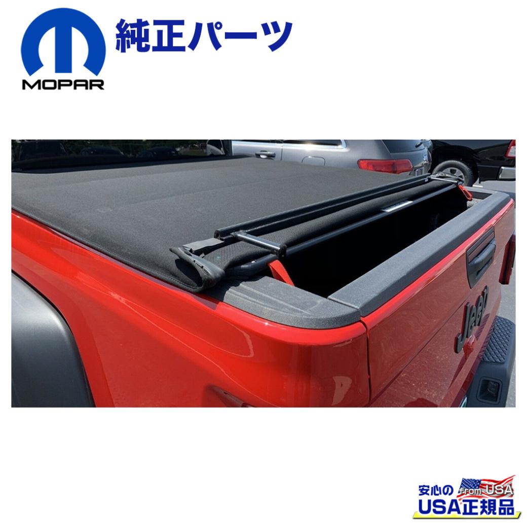 【MOPAR(モパー)USA正規品】 ロールアップソフトトノカバー JEEP JT グラディエーター 2020年 1 月 20 日以前用 VINコードが必要です 126,500円