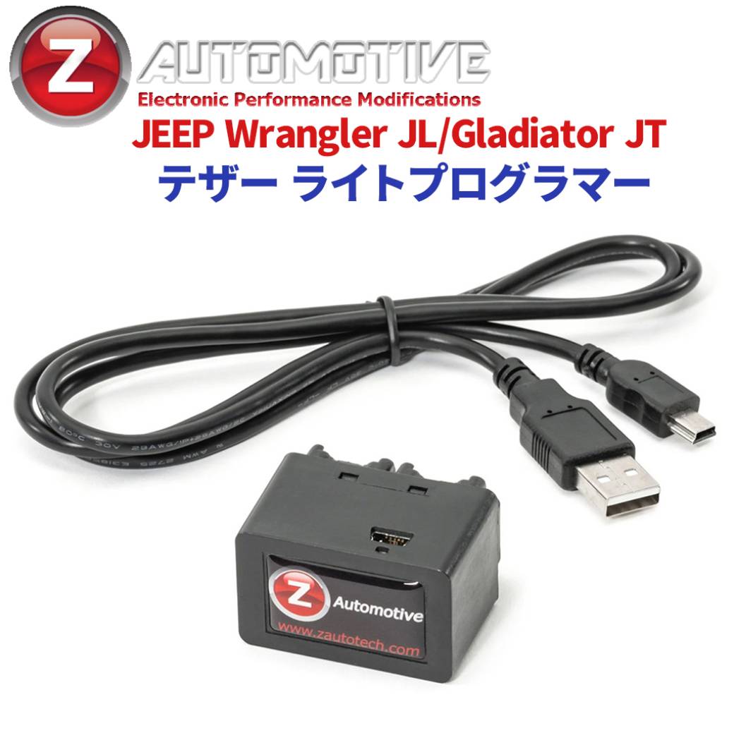 【Z Automotive 正規品】Tazer JL Lite Programmer テザー ライトプログラマータイヤ外径変更 リングギア変更 スピードメーター補正Jeep ジープ JL ラングラー/JT グラディエーター|DOLONCO(ドロンコ)