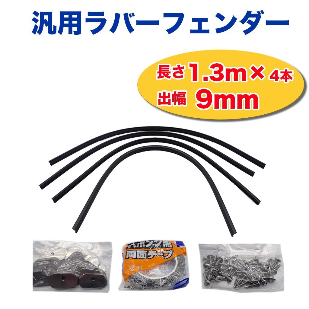 【FLEX LINE 正規品】汎用 ラバーフェンダー 2インチワイド 約5cm幅 楽天市場】【FLEX LINE 正規品】汎用 ラバーフェンダー 2