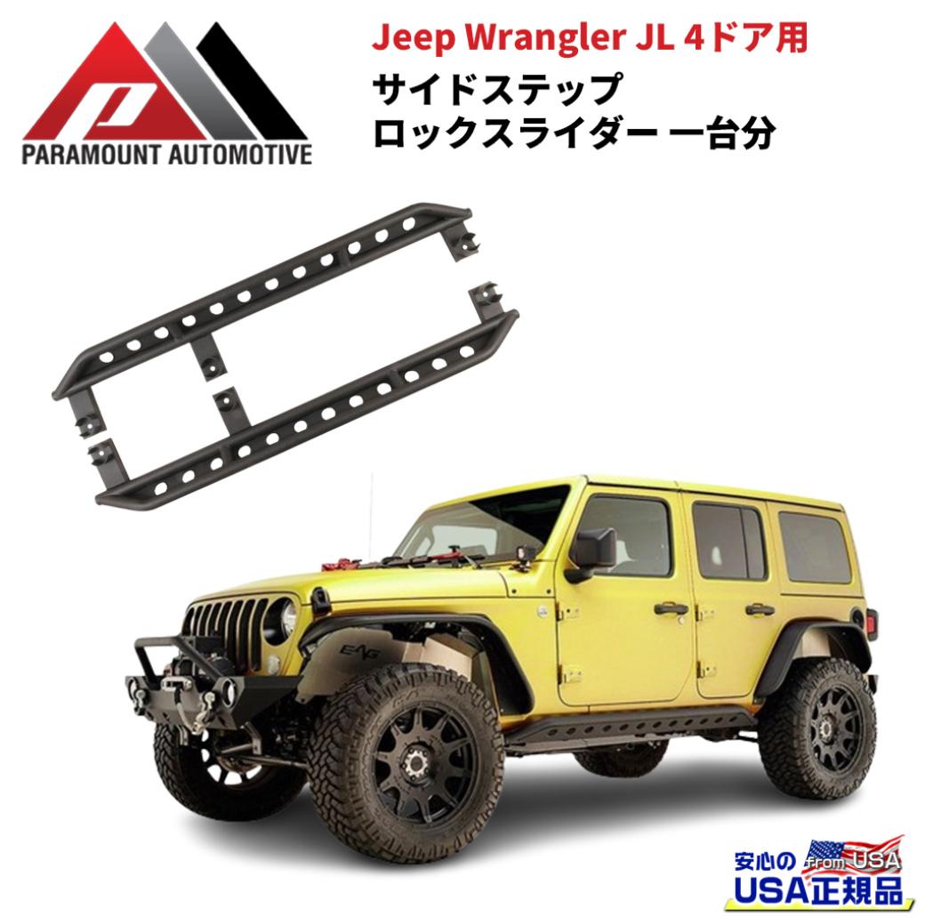 YKK JLラングラー純正サイドステップ右 YKK JLラングラー純正サイドステップ右 YKK JLラングラー純正