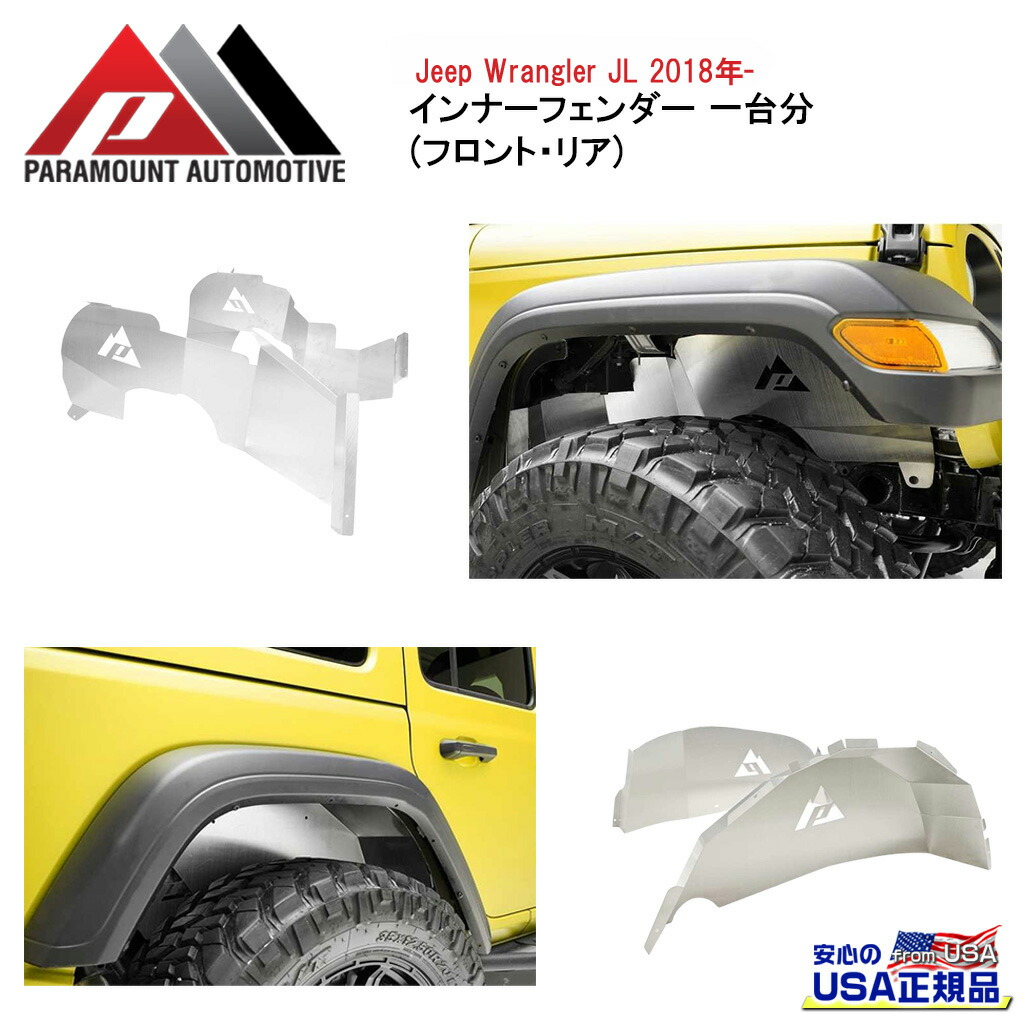 楽天市場】ROUGH COUNTRY リア インナーフェンダー18年以降 JEEP