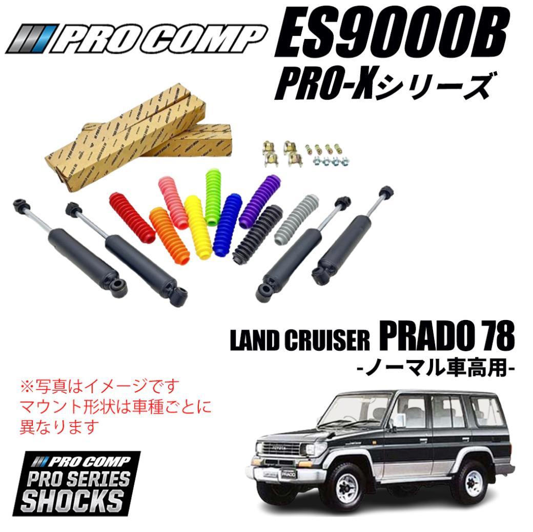 楽天市場】【PROCOMP 正規輸入代理店】プロコンプ ES3000 ショック リア 2本フォード - 75-98 ノーマル車高 ES319510  送料無料 : DOLONCO（ドロンコ）