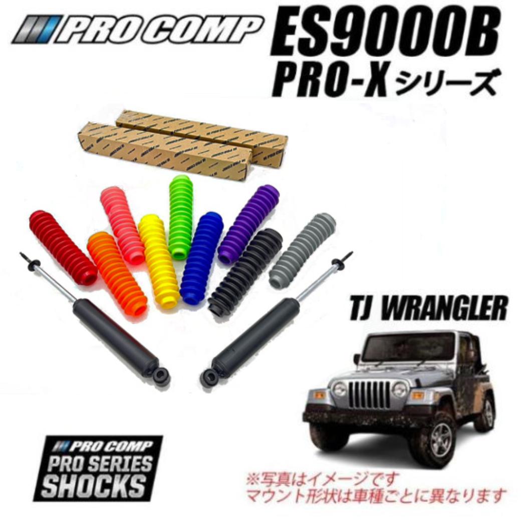 【楽天市場】【PROCOMP (プロコンプ) 正規輸入代理店】PRO-X ショックアブソーバー 1台分4本JEEP TJラングラー  TJ40S・TJ40H 1997-2006ノーマル車高用 ES919515B ES919507B : DOLONCO（ドロンコ）