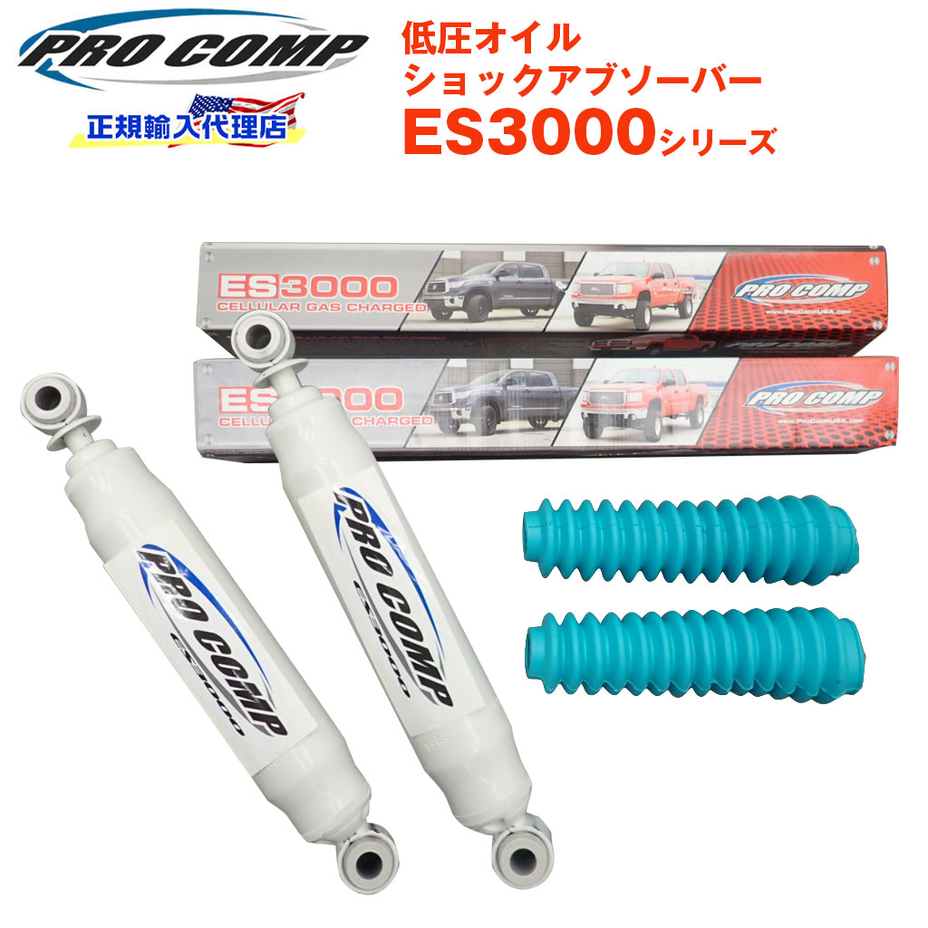 【楽天市場】【PROCOMP 正規輸入代理店】プロコンプ ES3000 ショック フロント 2本フォード リンカーン ナビゲーター エアサス  1997-2002 ノーマル車高 ES319510 送料無料 : DOLONCO（ドロンコ）