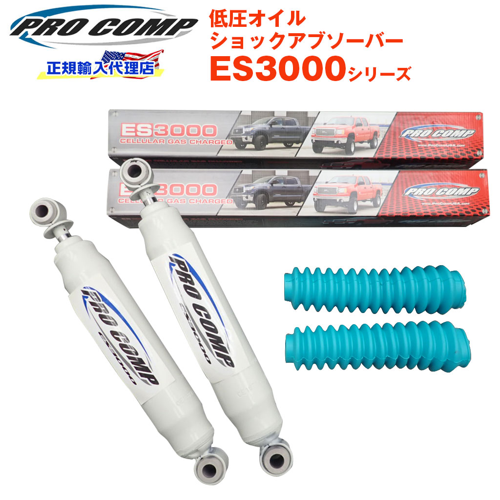 楽天市場】【PROCOMP 正規輸入代理店】プロコンプ ES3000 ショック