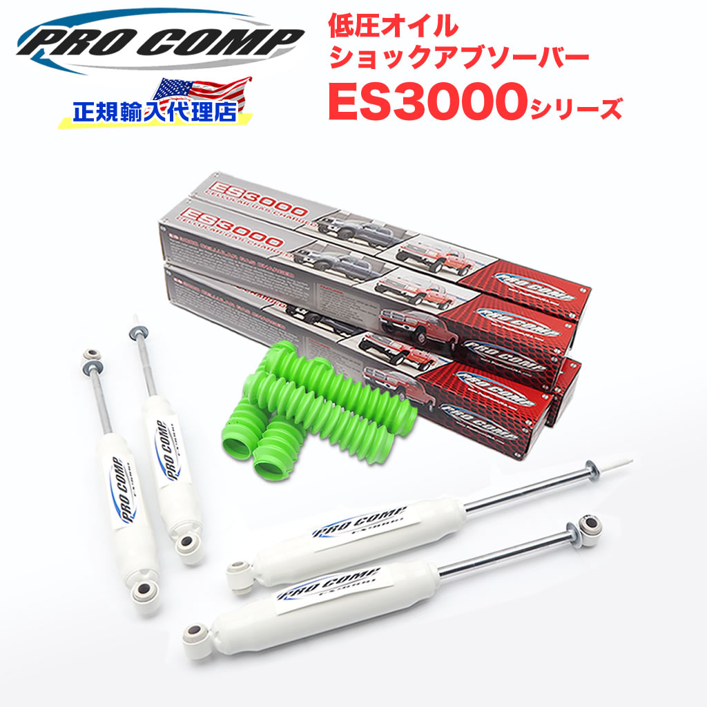 Procomp 正規輸入代理店 車用品 プロコンプ Es3000 ショック 1台分4本jeep チェロキーxj 1984 1997 サスペンション 0 1インチアップ チェロキーxj Es Es 送料無料 ホットグリーン Dolonco ドロンコ 足廻り カスタム パーツ ショックアブソーバー