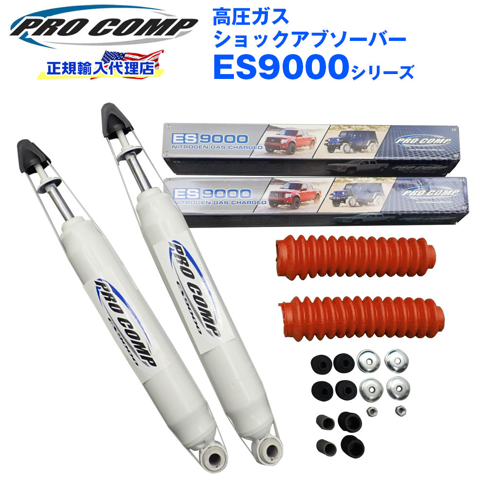 Procomp パーツ 正規輸入代理店 プロコンプ Es9000 ショック Es 車用品 フロント 2本トヨタ ランドクルーザー プラド 1990 04 1996 05 ノーマル車高 Es 送料無料 レッド Dolonco ドロンコ 足廻り カスタム パーツ ショックアブソーバー