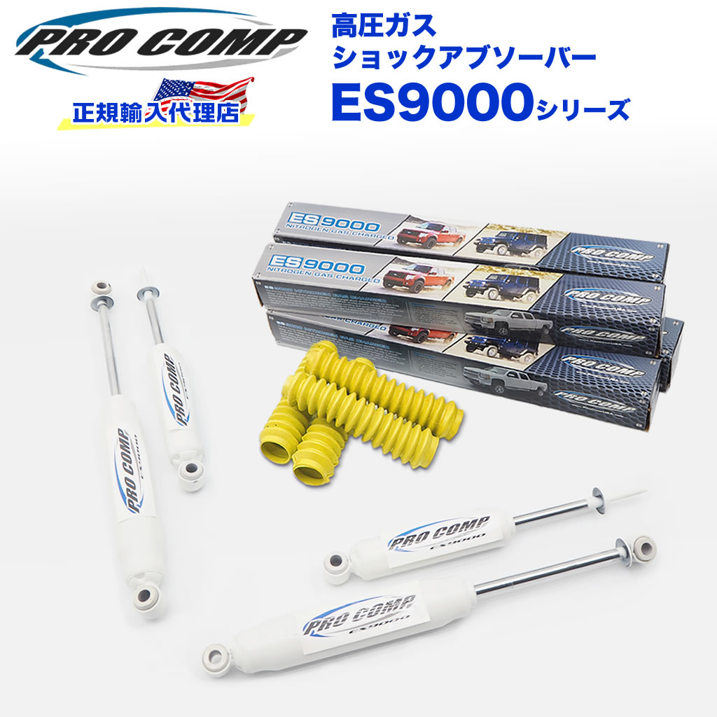 全国組立設置無料 Procomp 正規輸入代理店 プロコンプ Es9000 ショック 1台分4本isuzu ビッグホーン 1992 01 02 12 2 3インチアップ Es Es 送料無料 イエロー Dolonco ドロンコ 楽天 ランキング1位 Spectreaircraft Com