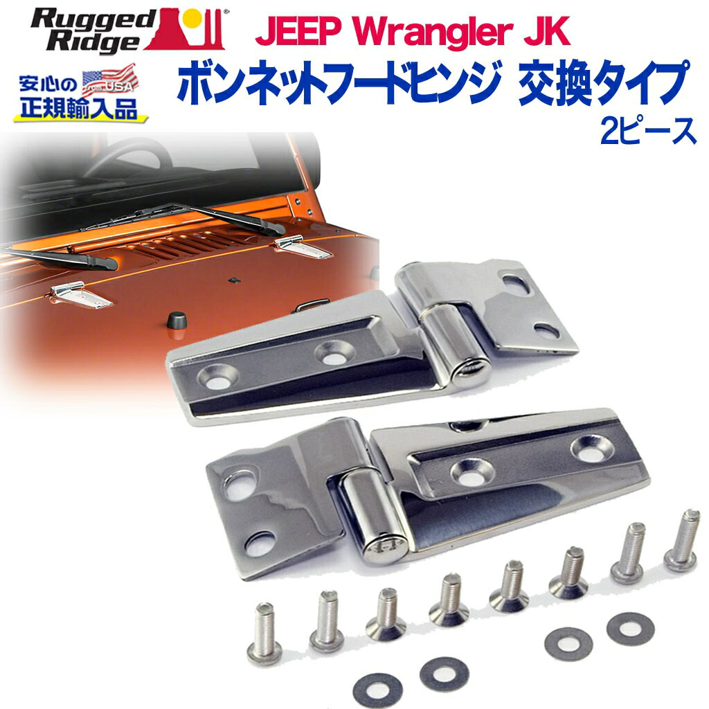 楽天市場】MOPAR Jeep純正 シルバー ボンネット フードラッチ (JL/JT
