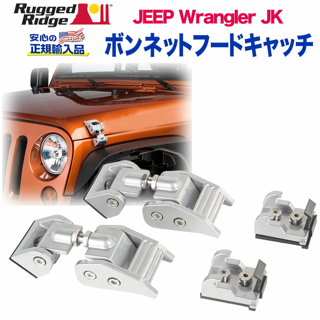 JEEP ラングラー　ロック ボンネットフードキャッチジープ JK 07〜18 Amazon.co.jp: YOCTM ボンネット ロック キー付き ジープ